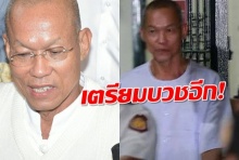 ‘พุทธอิสระ’ ประกาศลั่น! บวชพระอีกรอบ หลังพิพากษาจำคุกรออาญา 