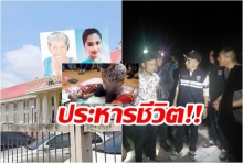 ศาลฯ พิพากษาประหาร พูล้า  จำเลยชาวลาว  ฆ่าปาดคอยาย-หลาน ชิงทรัพย์