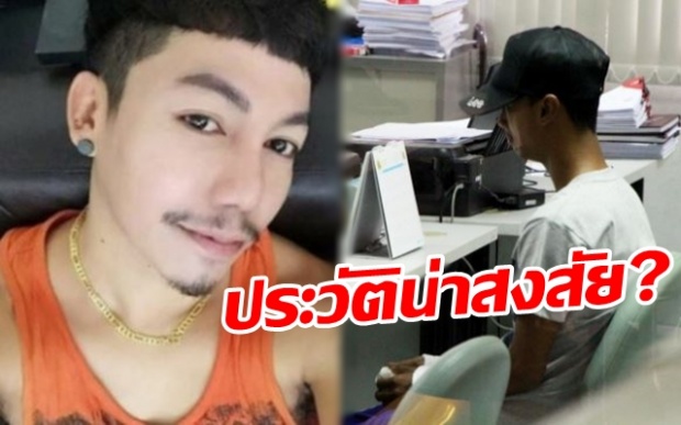 ตร.เช็คประวัติน่าสงสัย? หนุ่มคู่ขามีเซ็กส์จน “กานต์เวดดิ้ง” ตาย!!