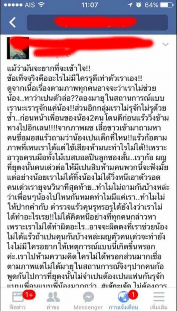 เผยข้อความของหญิงที่อยู่ในเหตุการณ์ฆ่าโหด จาก 6 ทรชน อ่านแล้วจะเข้าใจ!!