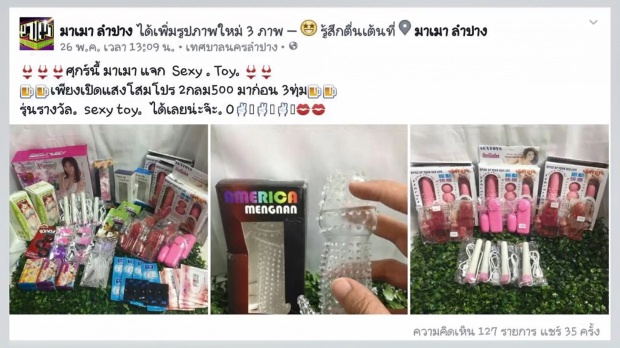 บุกตรวจร้านเหล้าดังลำปางจัดโปรซื้อเหล้าลุ้นเซ็กทอยส์ 