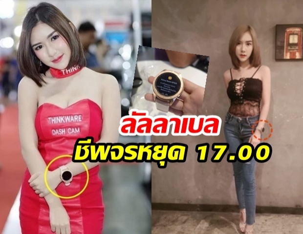 Smart Watch ฟ้อง! หัวใจลัลลาเบล หยุดเต้น 17.00 น.