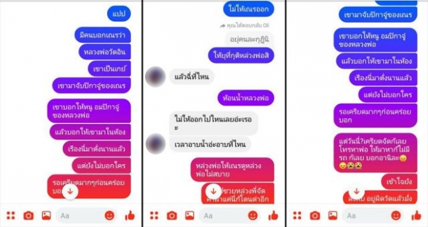 พ่อพาลูกสามเณรวัย 13 ปี เข้าแจ้งความเอาผิดเจ้าอาวาส บังคับอมอวัยวะเพศ