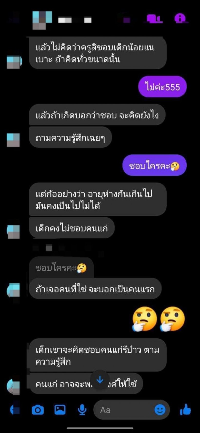  เปิดแชทแฉ ร.ต.อ.ทักมาจีบเด็กนร. เนียนเป็นครูสอนป้องกันตัว