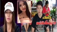 วอนหยุดพูด!! อยากให้วิญญาณ แอ๋ม สู่สุคติ ทอมป๊อปปี้เสียใจ แม่ จับโยงฆ่าลูกสาว!