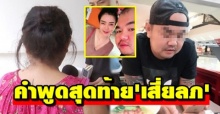 พยานแฉ “เสี่ยวัลลภ” ฟิวส์ขาด เผยคำพูดสุดท้ายที่ด่า “น้องเนิร์ด” ก่อนยิง! (คลิป)