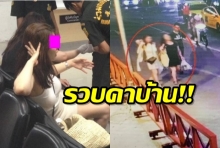 รวบคาบ้านพัก โชเฟอร์แท็กซี่โหด ใช้เหล็กแป๊บทุบตี 2 สาวชาวเกาหลี 