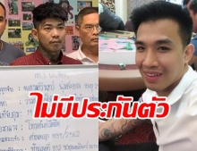 มีคอตก! โป้ อานนท์-เน วัดดาว ตร.ค้านประกัน ส่งฝากขัง คดีไลฟ์สดชวนเล่นพนัน-มีเซ็กซ์