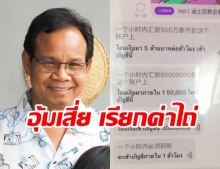 เร่งช่วย “นักธุรกิจไทย” ถูกจับเรียกค่าไถ่ฝั่งลาว 5 ล้านบาท