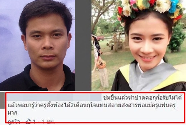 หยุดแชร์ข่าวมั่ว! พี่ชายครูอิ๋ว ยันน้องไม่ได้ท้อง วอนอย่าทำร้ายคนตาย