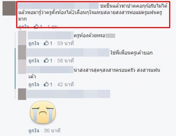 หยุดแชร์ข่าวมั่ว! พี่ชายครูอิ๋ว ยันน้องไม่ได้ท้อง วอนอย่าทำร้ายคนตาย