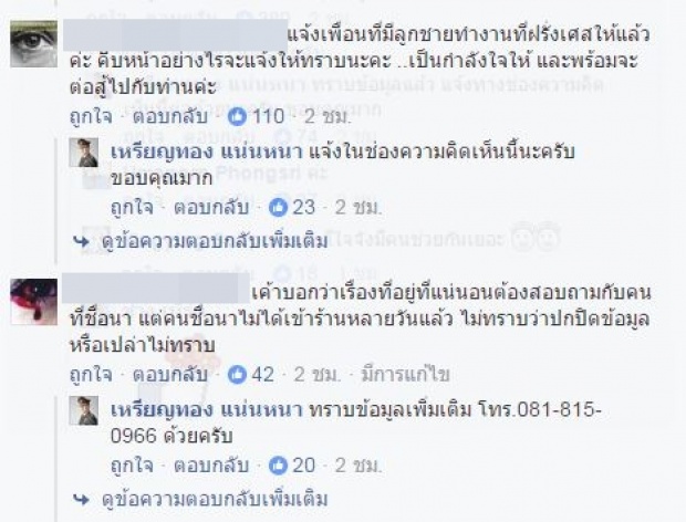 ลุยหนักล่าคนเลว!! คนไทยเหลืออด อั้ม เนโกะร่วม หมอเหรียญทอง ระดมสอบที่อยู่ชัดๆในฝรั่งเศส