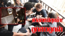 ผัวร่ำไห้!! ทำแผนฆ่าเมีย-ปล่อยลูกน้อยเฝ้าศพ ขอขมาหน้ารูป ญาติฮือ-แม่ยายทนไม่ไหว