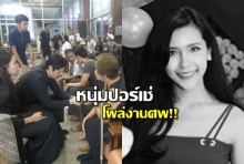 อาลัย ‘น้องก้อย’ นศ.สาวถูกชนดับ หนุ่มปอร์เช่คนชนโผล่ขอขมาพ่อ