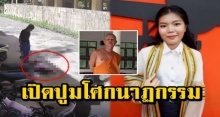 หลวงตาเปิดปูมหลัง โศกนาฏกรรมความรัก ก่อนแฟนหนุ่มลั่นไกใส่ “น้องอุ้ม” ดับ!!