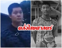 อุปโลกน์ วันล้างบาป “ครูพี่ณัฐ” ทุบ “น้องชายแดน” ชำระบาป