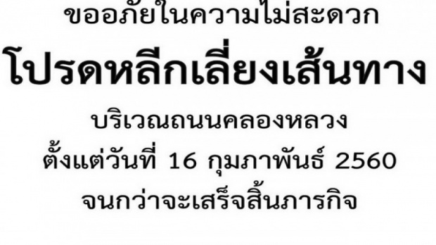 สั่งปิดถนน!! เจ้าหน้าที่เตรียม บุก วัดพระธรรมกาย เช้านี้ ห้าม ประชาชน นำรถเข้าพื้นที่