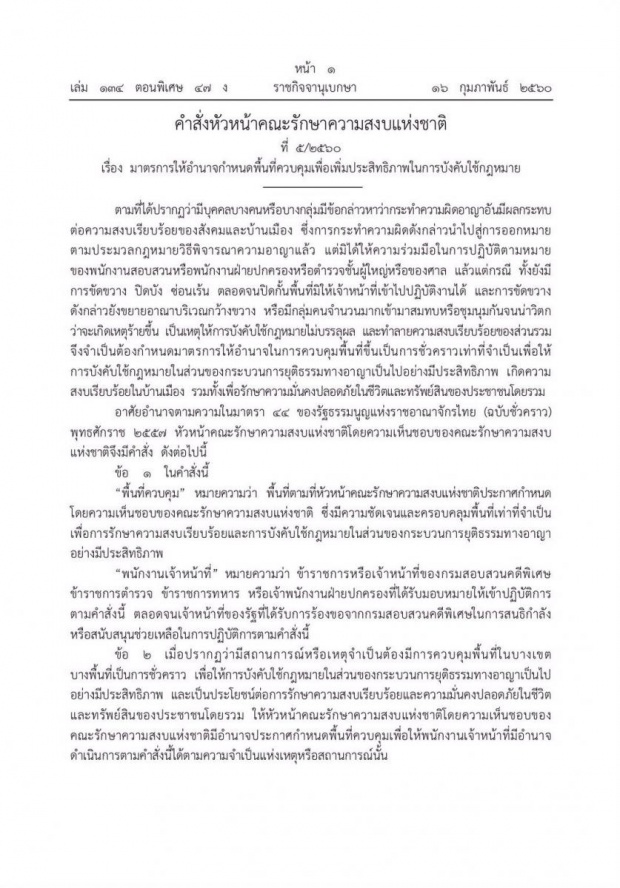 สั่งปิดถนน!! เจ้าหน้าที่เตรียม บุก วัดพระธรรมกาย เช้านี้ ห้าม ประชาชน นำรถเข้าพื้นที่