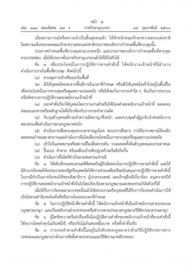 สั่งปิดถนน!! เจ้าหน้าที่เตรียม บุก วัดพระธรรมกาย เช้านี้ ห้าม ประชาชน นำรถเข้าพื้นที่