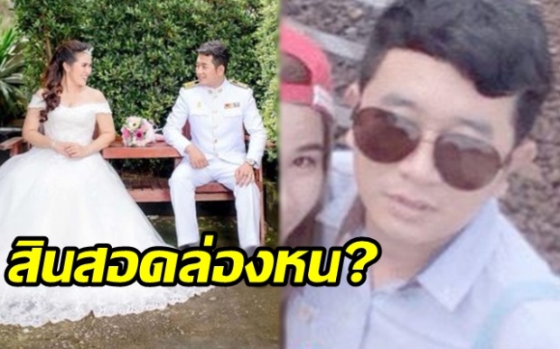 สินสอดล่องหน!!? พี่หมอปอแฉก่อนฆ่า 1 วัน ว่าที่เจ้าบ่าวโอนเงินเข้าบัญชีปริศนา?