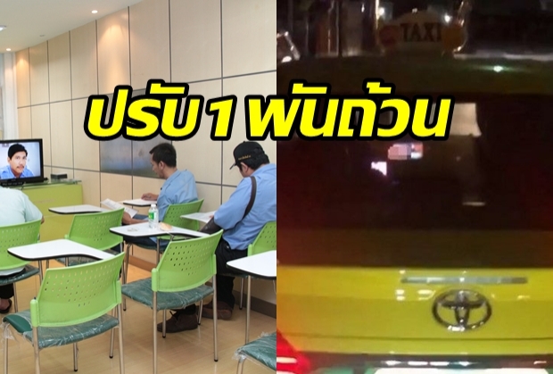 ปรับ 1 พันถ้วน โชเฟอร์แท็กซี่เปิดหนังโป๊บนรถ