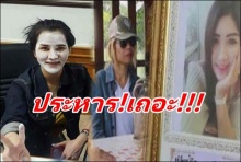 แม่แอ๋ม!ลั่นประหาร!! “เปรี้ยวหั่นศพ” รับไม่ได้ถูกจับแล้วยิ้มระรื่น!