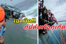 ตร.แจ้งข้อหากัปตันเรือ2ลำประมาททำล่มที่ภูเก็ต