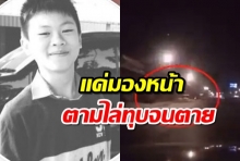 น้องอามโดนหินทุบดับกลางถนน รุ่นพี่เล่านาทีฆ่า ฆาตกรลั่นฉุนโดนมองหน้า!