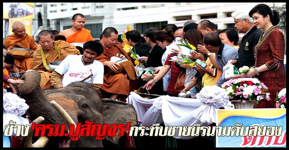 ขอบคุณภาพจาก "คมชัดลึก"