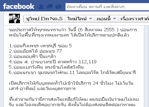 ชูวิทย์ แฉอีก บ่อนเปิดทำการวันนี้