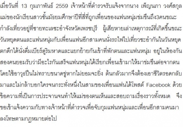 เลวยันเงา!!  โดนแฟนหลอก พาไปให้เพื่อน 4 คนข่มขืน แถมโพสประจานลงเฟส