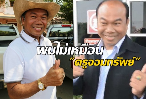 ‘ครูปรีชา’ ชี้แจง เปิดรีสอร์ตคุยแม่ค้า-โต้ไม่ได้เป็นครูจอมทรัพย์2