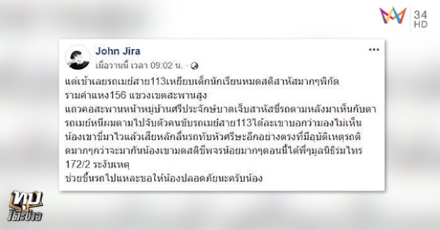 แฉ!! นาทีเมล์ 113 ขับทับหัวนักเรียนกะโหลกแตก ก่อนเผ่นหนี พ่อโชว์รอยล้อ อึ้งกล้าปฏิเสธ!? (มีคลิป)