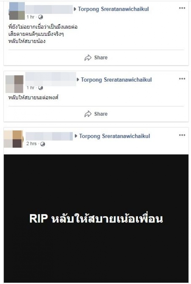 เพื่อนอาลัย ‘หมอต่อ’ ขับเก๋งชนต้นไม้ดับ ก่อนแต่งกับแฟนสาวต้นปีหน้า