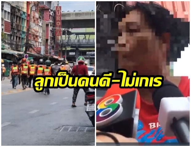 แม่วินจยย. ยันลูกชายไม่ใช่คนยิงหนุ่มเคอรี่ เผยลูกนิสัยดี-ไม่เกเร