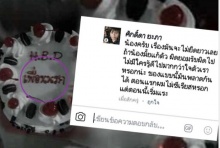  เจ้าของร้านเค้กแอบขอโทษ เขียนเบิร์ธเดย์นกเป็นนรก 