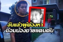 บุกจับติวเตอร์โรงเรียนกวดวิชาซ้อม ‘น้องชายแดน’ ดับ 