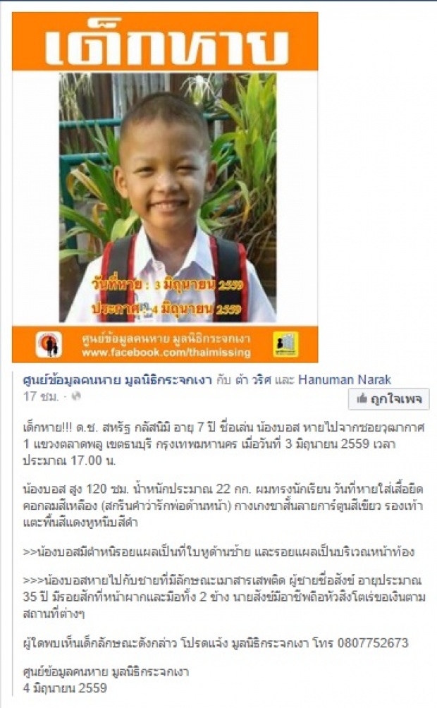 เฮลั่นจับได้แล้ว!! โจรลักพาตัว “น้องบาสวัย 7 ขวบ” ชาวเน็ตแห่แชร์ตามหาเมื่ออาทิตย์ก่อน