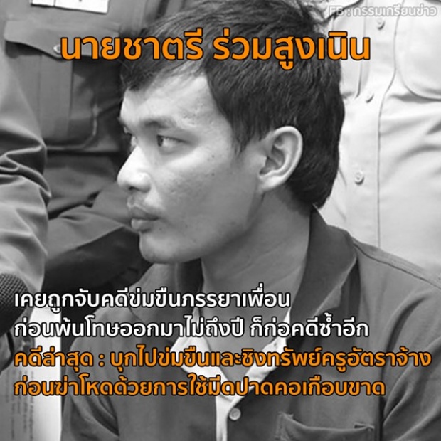 คุกตารางไม่ช่วยอะไร! รวมคนร้ายหื่นโหด ฆ่าข่มขืนถูกลงโทษแล้วไม่จำ