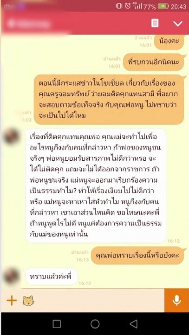 เปิดแชท อดีตสามีครูจอมทรัพย์ ย้ำเชื่อในความยุติธรรม(คลิป)