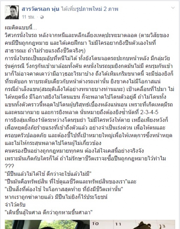 ตำรวจวิเคราะห์! กรณีลุงวิศวกรยิงเด็กดับ เหตุไม่ยิงขึ้นฟ้า !!