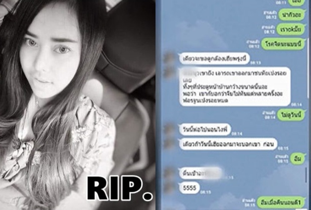 แฉแชทไลน์!ปมพ่อสามีแค้นลูกสะใภ้ ลั่น”สักวันกูจะเอาลูกปืนกรอกปาก”