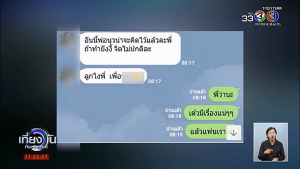 แฉแชทไลน์!ปมพ่อสามีแค้นลูกสะใภ้ ลั่น”สักวันกูจะเอาลูกปืนกรอกปาก”