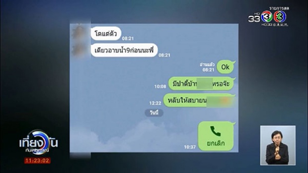 แฉแชทไลน์!ปมพ่อสามีแค้นลูกสะใภ้ ลั่น”สักวันกูจะเอาลูกปืนกรอกปาก”