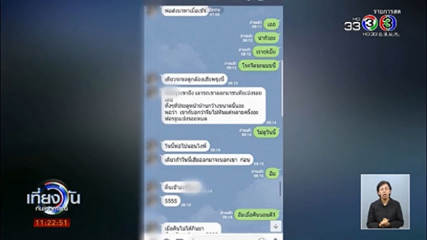 แฉแชทไลน์!ปมพ่อสามีแค้นลูกสะใภ้ ลั่น”สักวันกูจะเอาลูกปืนกรอกปาก”