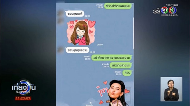 แฉแชทไลน์!ปมพ่อสามีแค้นลูกสะใภ้ ลั่น”สักวันกูจะเอาลูกปืนกรอกปาก”