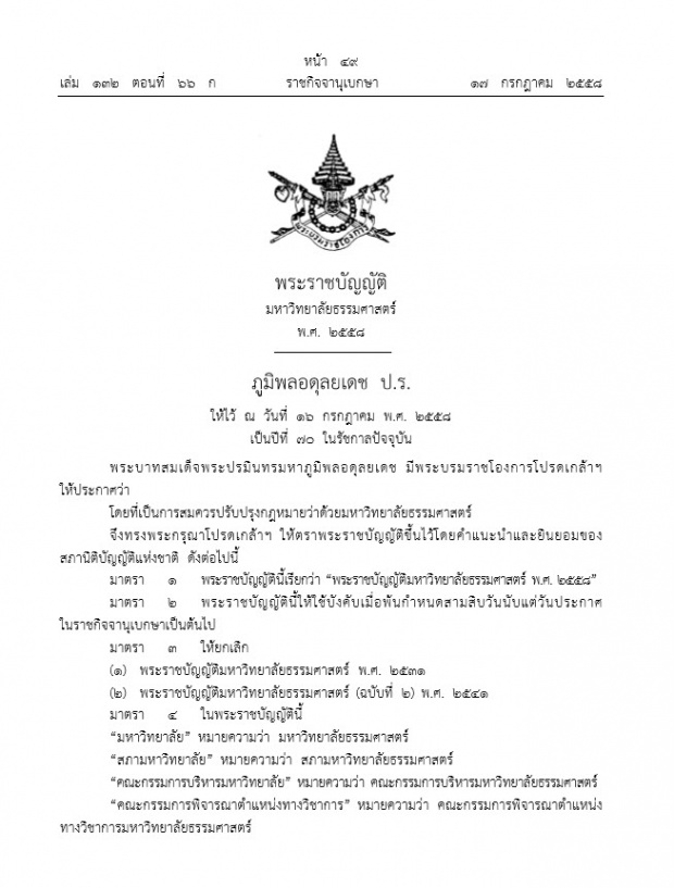 คุกแน่! “แม่โจ๋หัวร้อน” ผิด พรบ.ม.ธรรมศาสตร์ อาจโดนทั้งจำทั้งปรับ