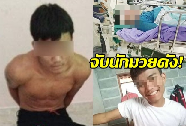 ‘แสนไกร’นักมวยดังจนมุม!ตร.ตามตะครุบซัลโวหนุ่ม19 เป็นศพที่ 3