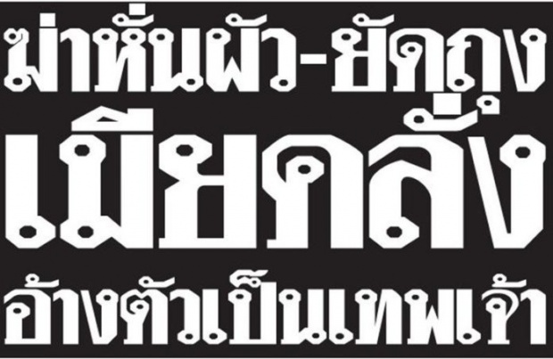  หลอนต่อ! รองผกก.ยัน ไม่ย้ายกระเป๋าผีสิงไปไหน ตำรวจโอดไม่มีใครกล้าขึ้นชั้น 4