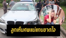  หนุ่ม ป.โท พุ่งชนป้าปั่นจักรยานดับคาที่ ลูกเห็นศพร้องไห้ปริ่มขาดใจ!! (คลิป)